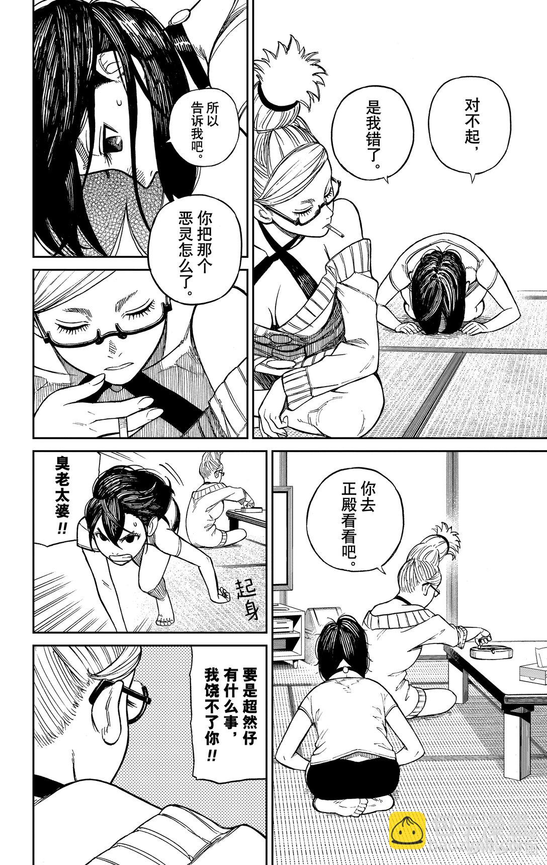 胆大党 - 第3话 老太婆与老太婆的激战 - 第20张图