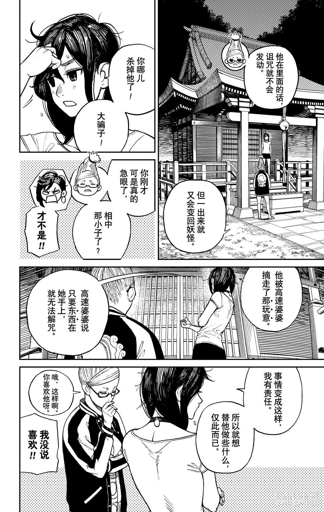 胆大党 - 第3话 老太婆与老太婆的激战 - 第24张图