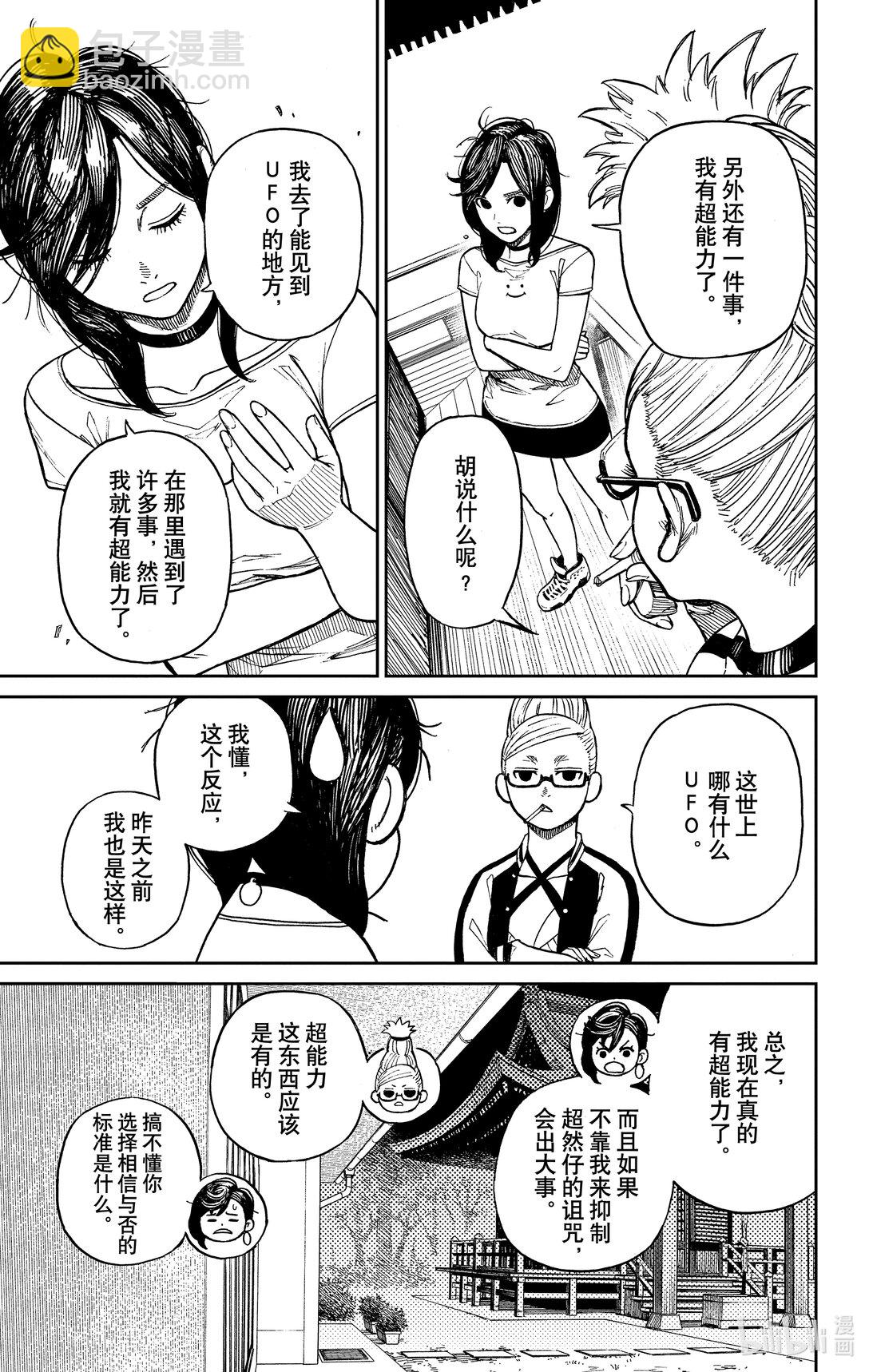 胆大党 - 第3话 老太婆与老太婆的激战 - 第25张图