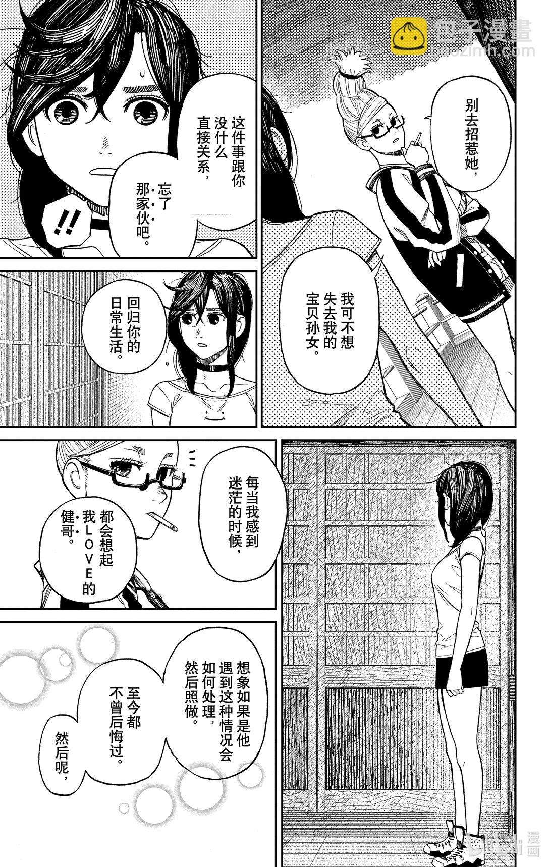 胆大党 - 第3话 老太婆与老太婆的激战 - 第29张图