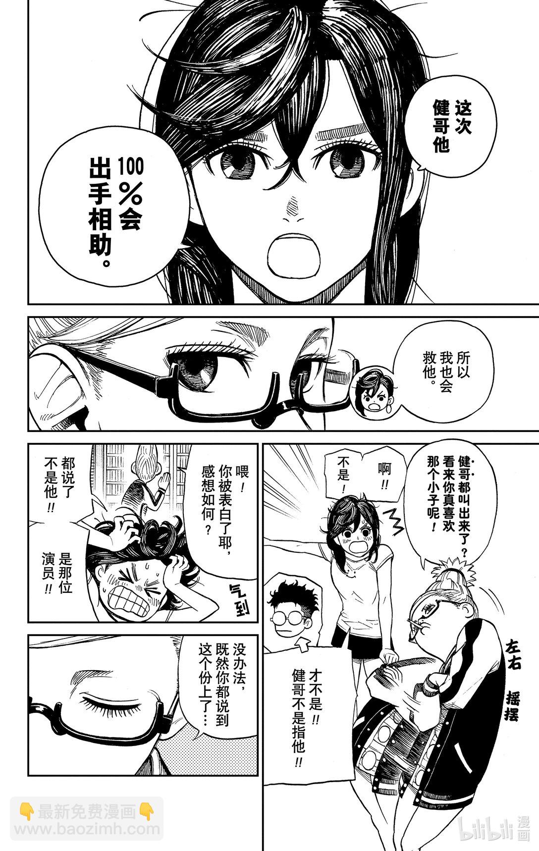 胆大党 - 第3话 老太婆与老太婆的激战 - 第30张图