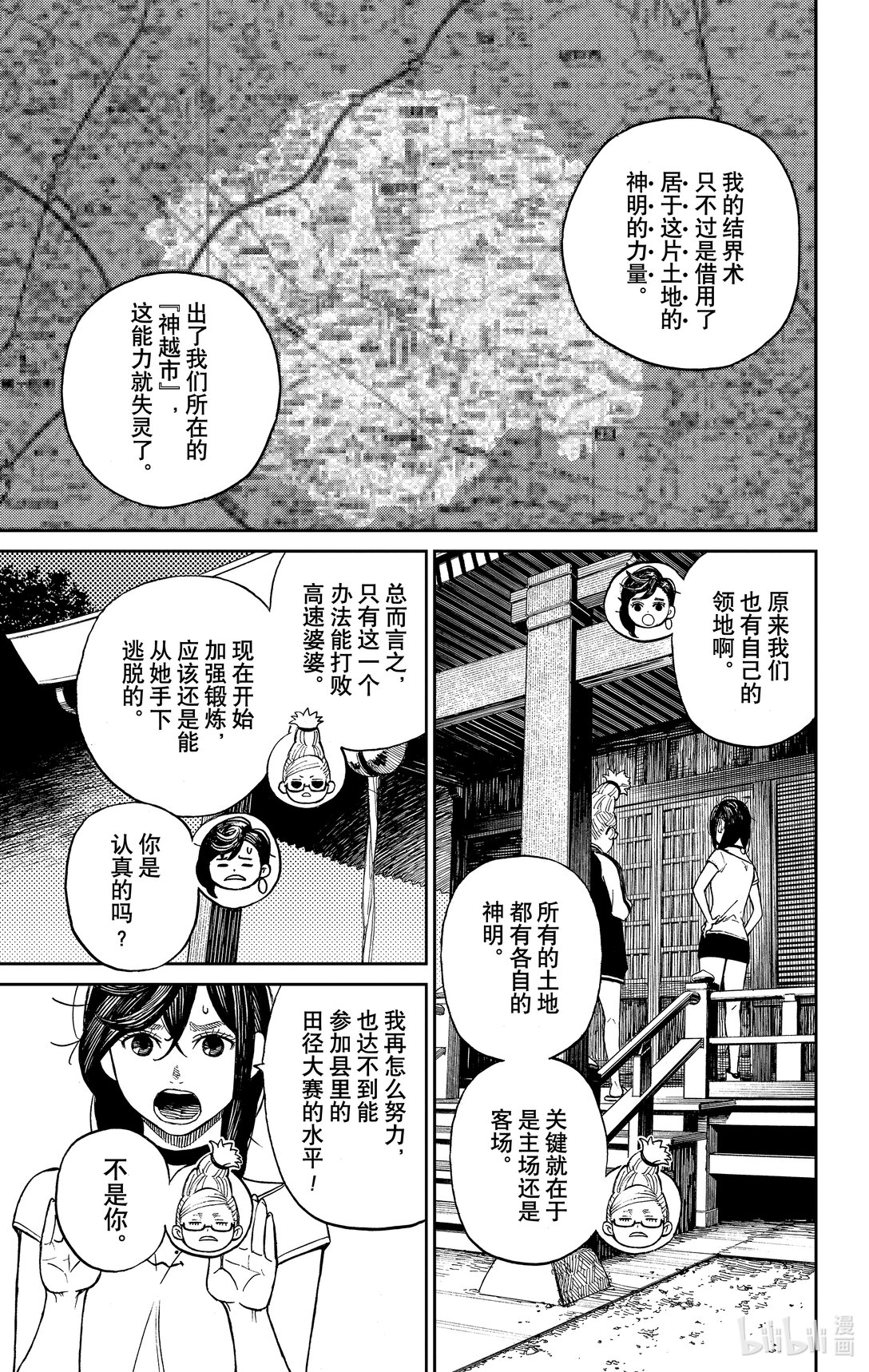 胆大党 - 第3话 老太婆与老太婆的激战 - 第33张图