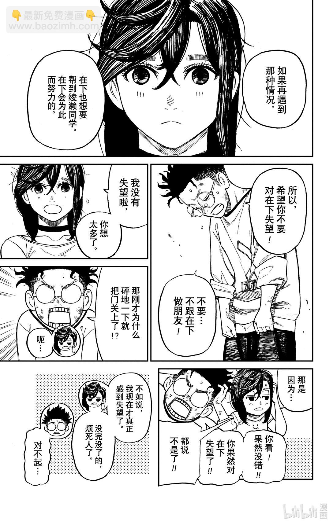 胆大党 - 第3话 老太婆与老太婆的激战 - 第37张图