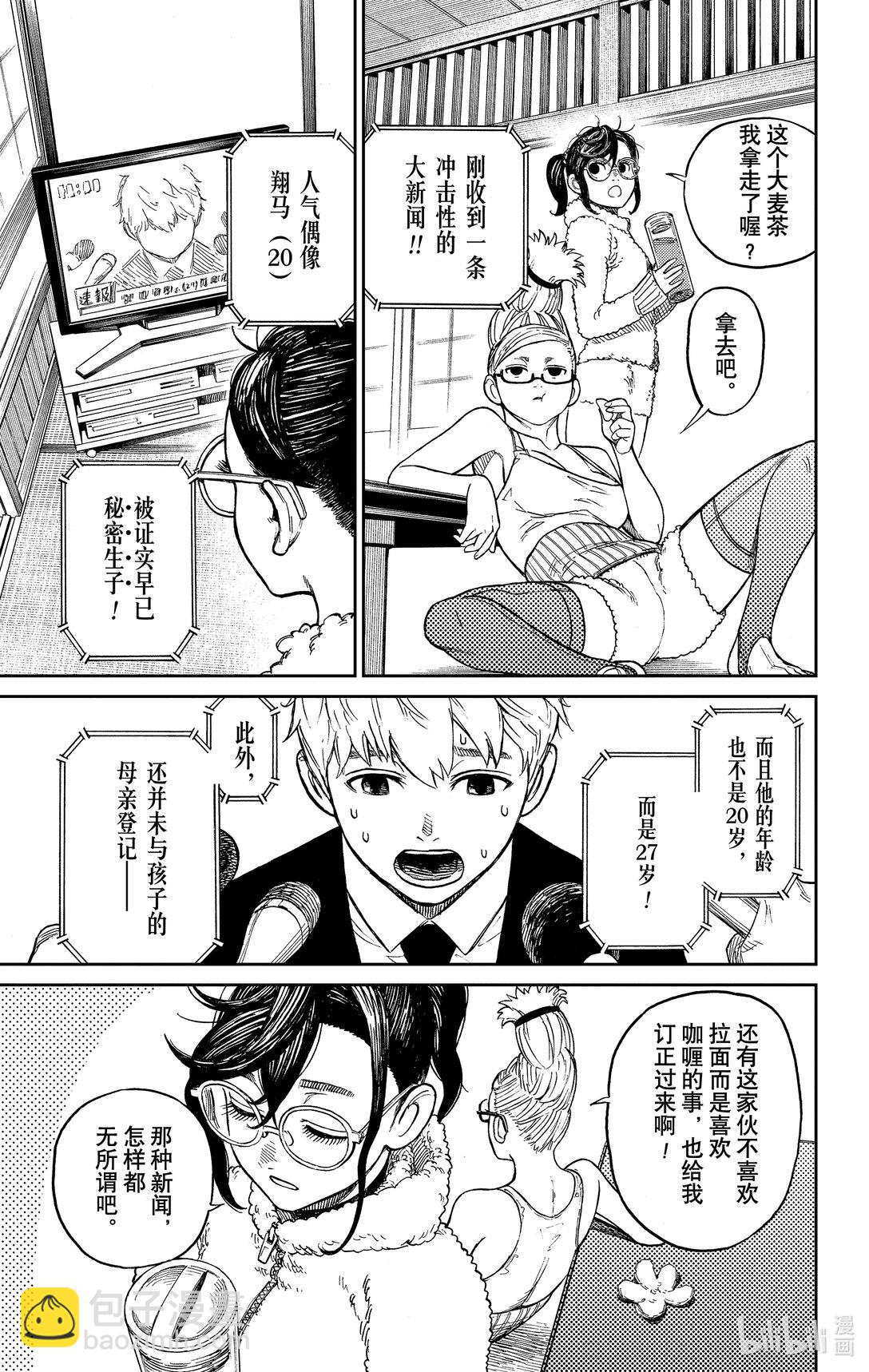 胆大党 - 第3话 老太婆与老太婆的激战 - 第39张图