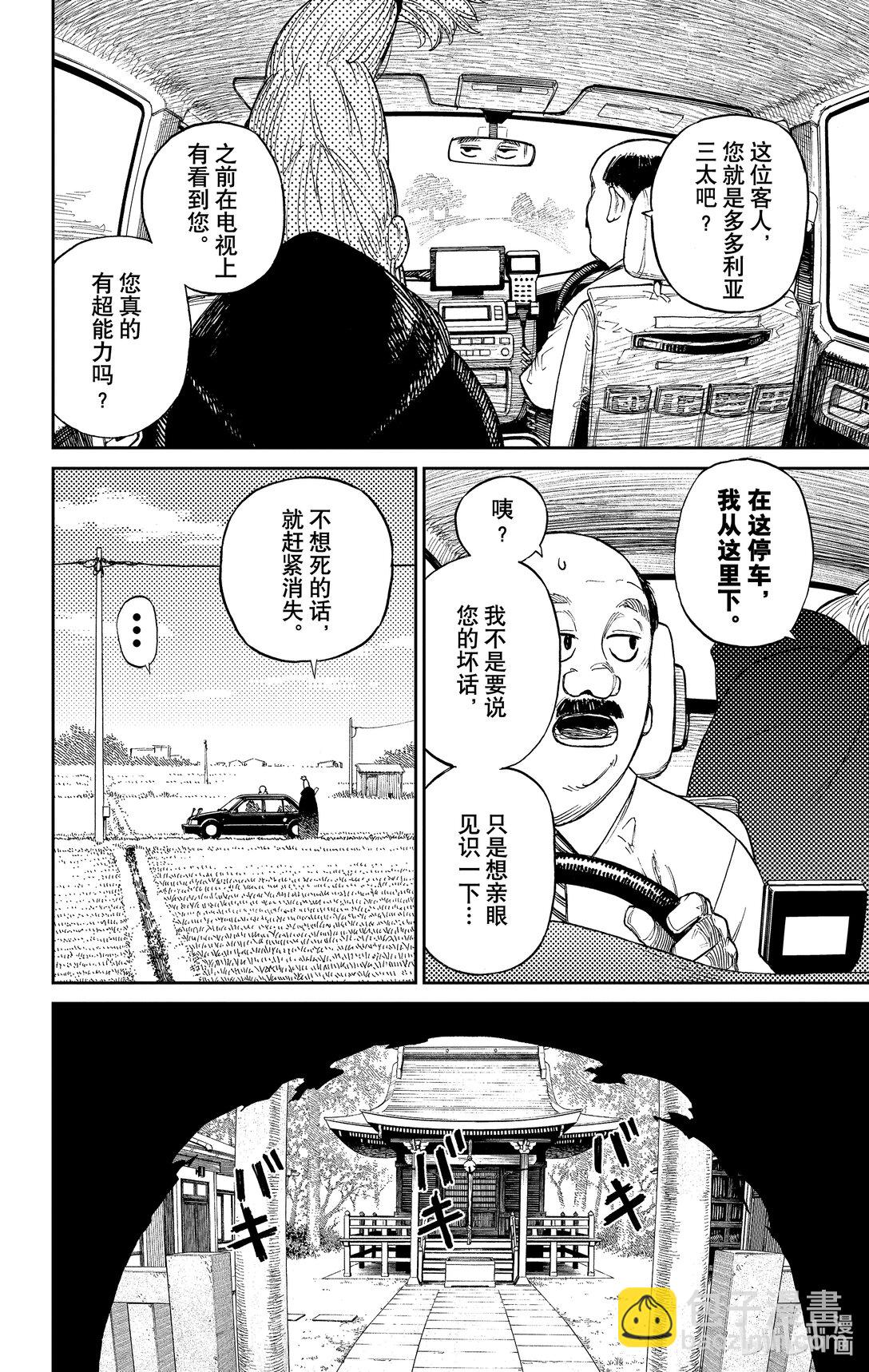 胆大党 - 第3话 老太婆与老太婆的激战 - 第4张图