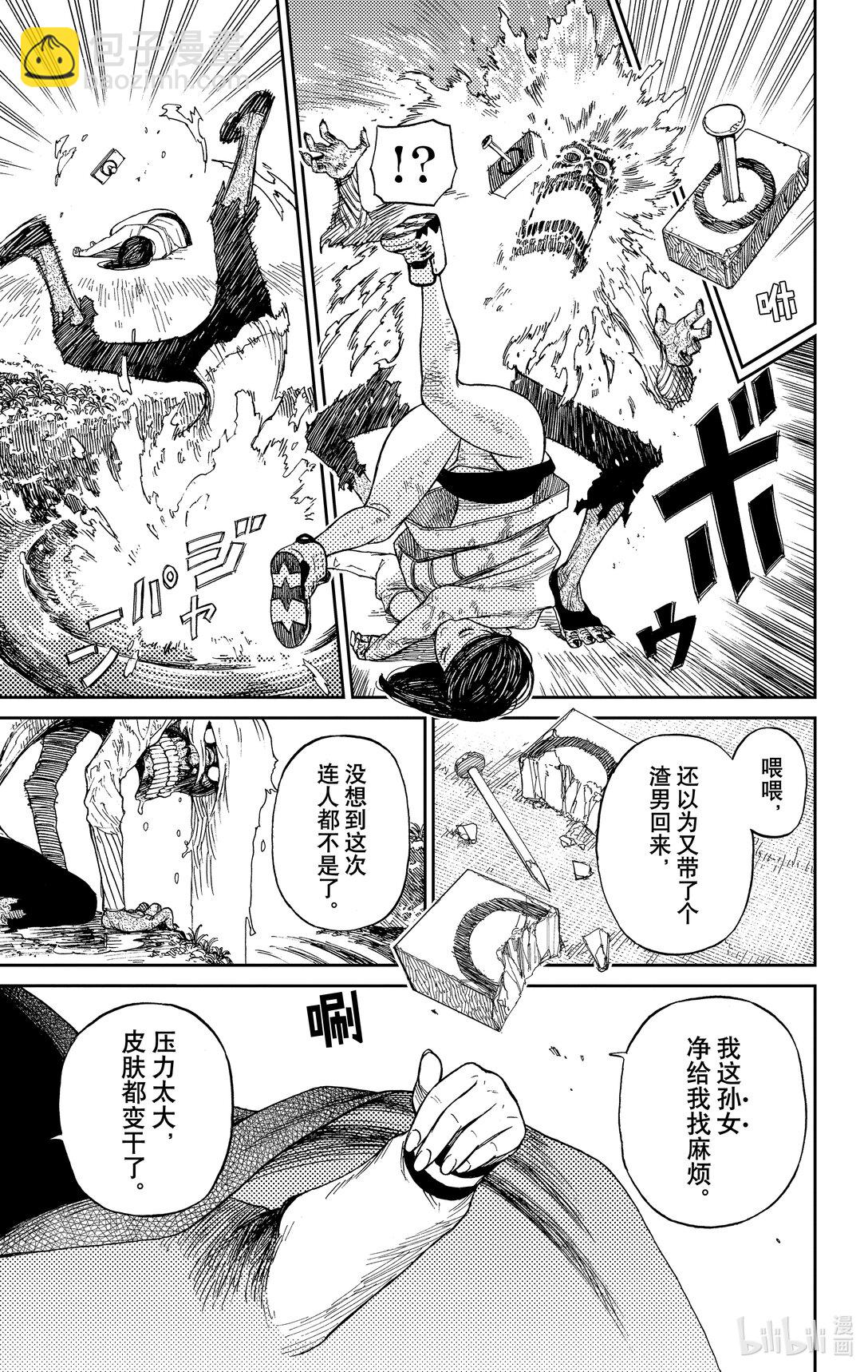 胆大党 - 第3话 老太婆与老太婆的激战 - 第7张图