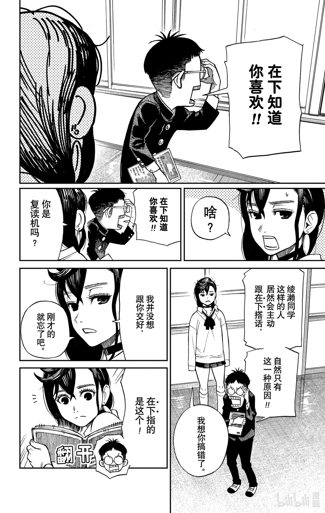 胆大党 - 第1话 这就是恋爱的开端 - 第15张图