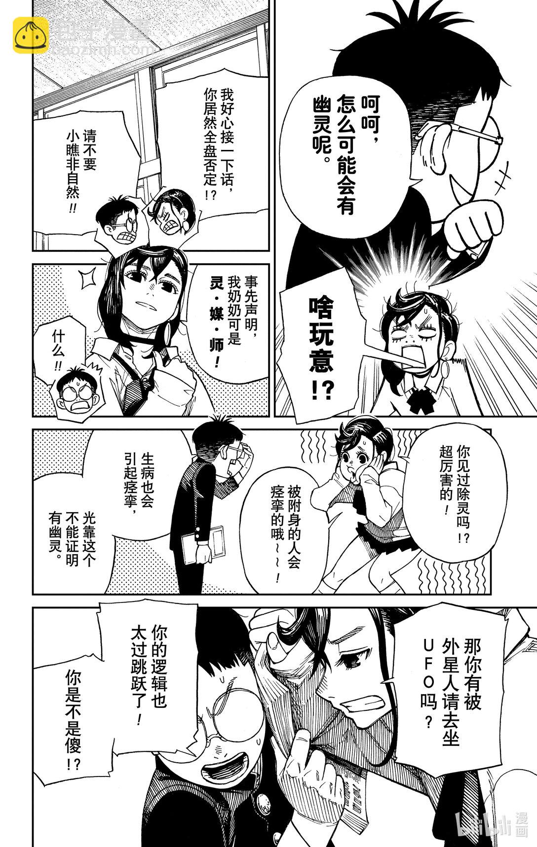 胆大党 - 第1话 这就是恋爱的开端 - 第19张图