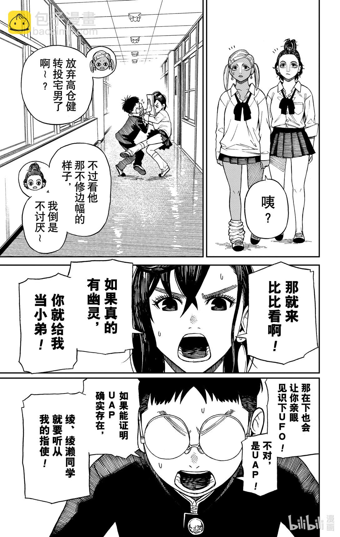 胆大党 - 第1话 这就是恋爱的开端 - 第20张图