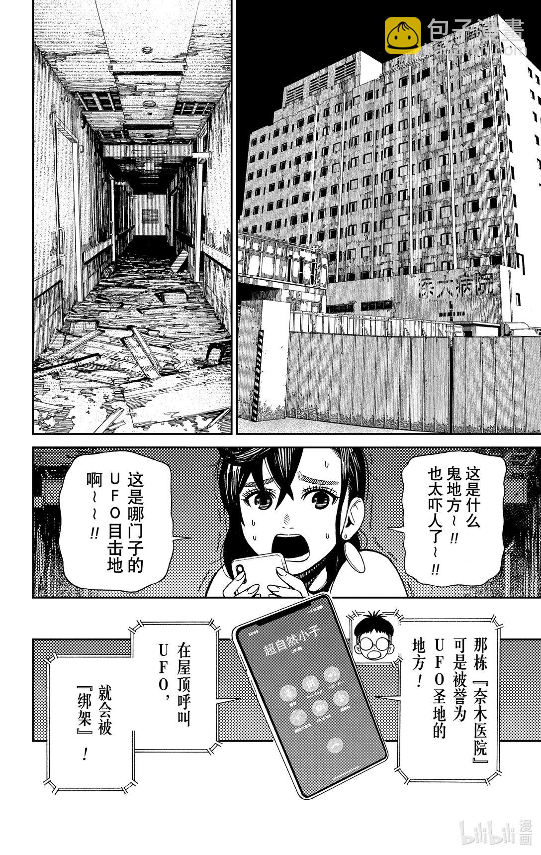 胆大党 - 第1话 这就是恋爱的开端 - 第21张图