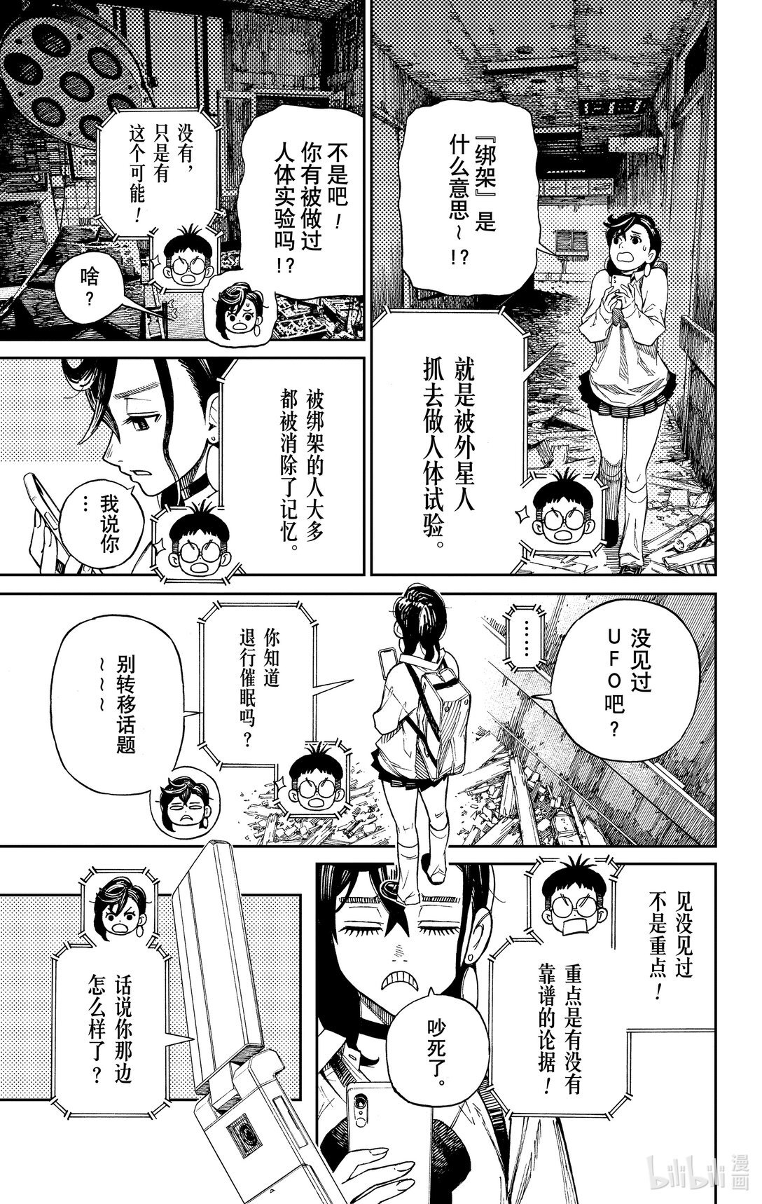 胆大党 - 第1话 这就是恋爱的开端 - 第22张图