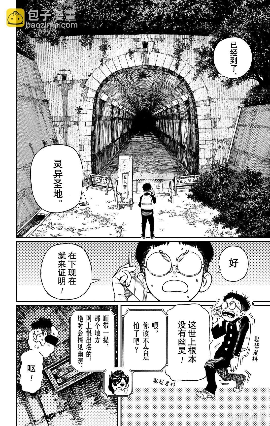 胆大党 - 第1话 这就是恋爱的开端 - 第23张图