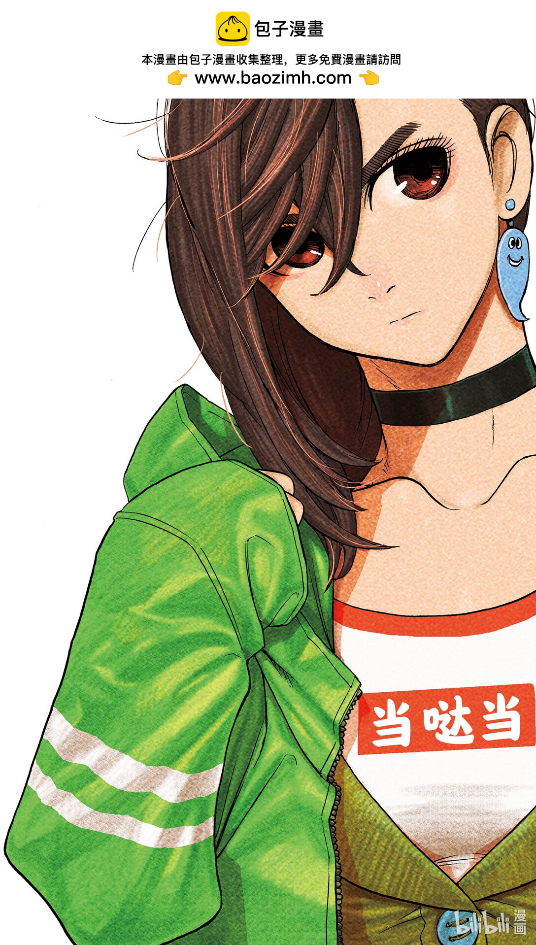 胆大党 - 第1话 这就是恋爱的开端 - 第2张图