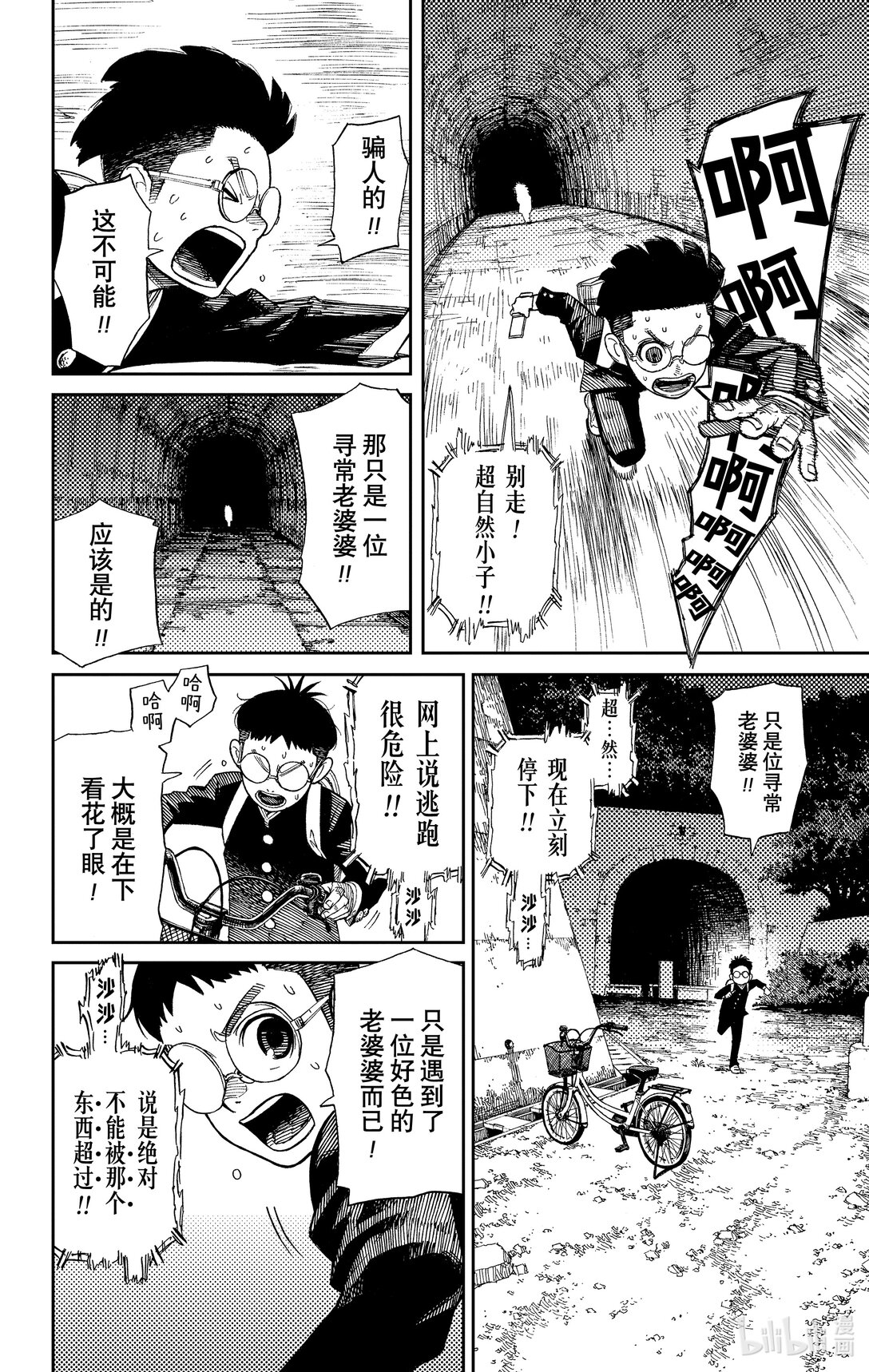 胆大党 - 第1话 这就是恋爱的开端 - 第31张图