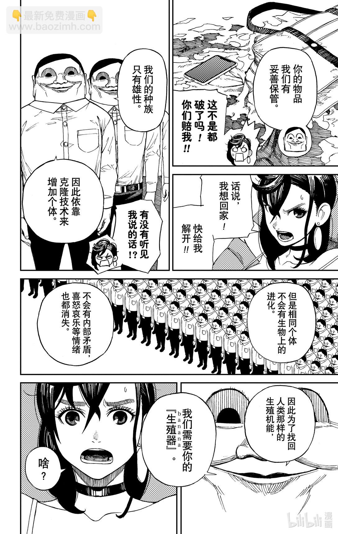 胆大党 - 第1话 这就是恋爱的开端 - 第39张图