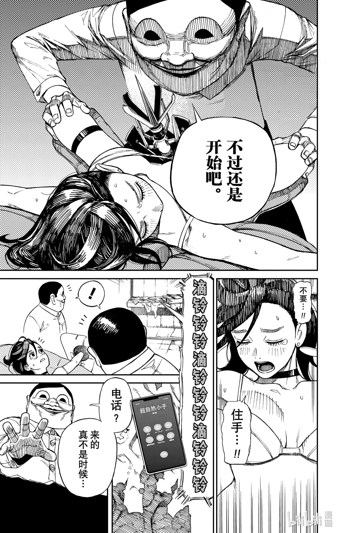 胆大党 - 第1话 这就是恋爱的开端 - 第42张图