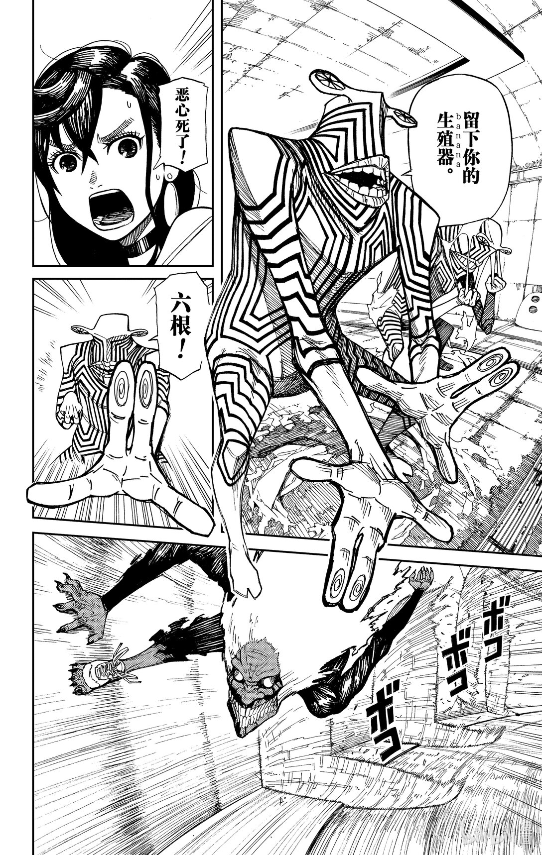 胆大党 - 第1话 这就是恋爱的开端 - 第47张图