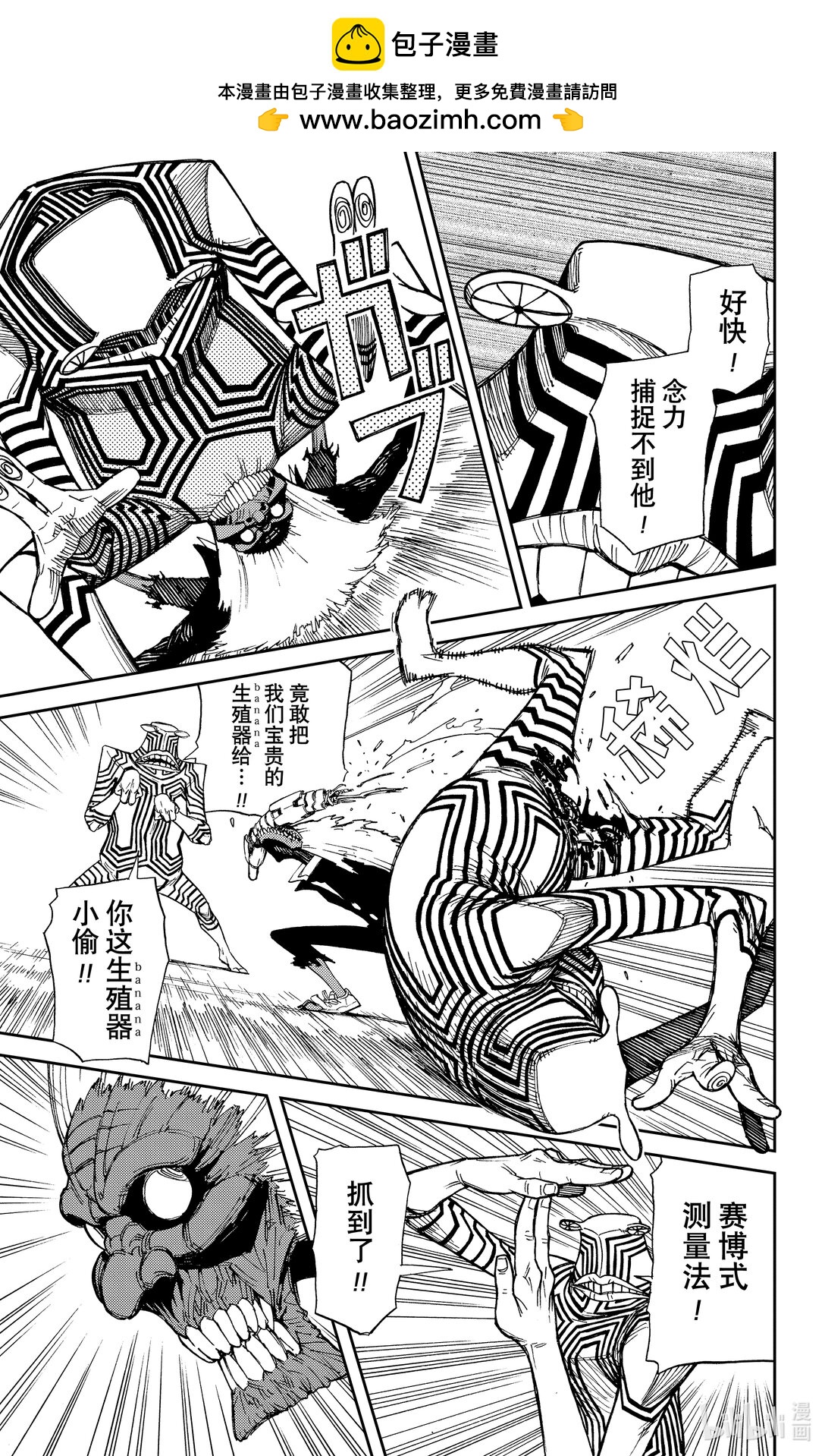 胆大党 - 第1话 这就是恋爱的开端 - 第48张图