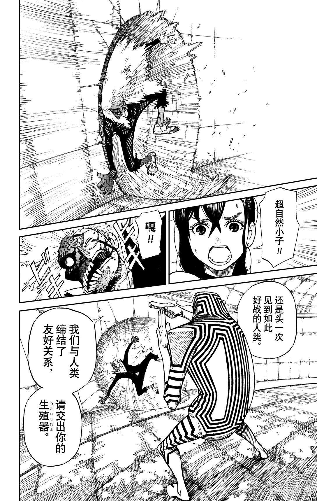 胆大党 - 第1话 这就是恋爱的开端 - 第49张图