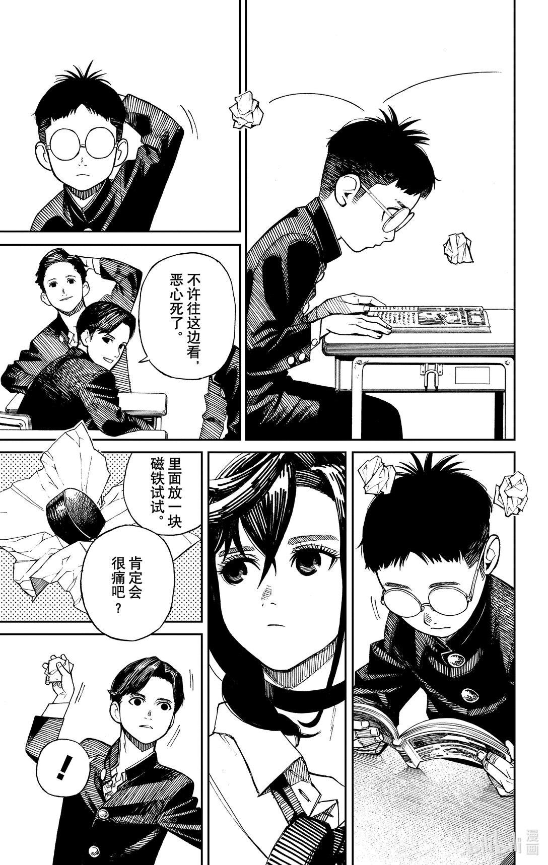 胆大党 - 第1话 这就是恋爱的开端 - 第12张图