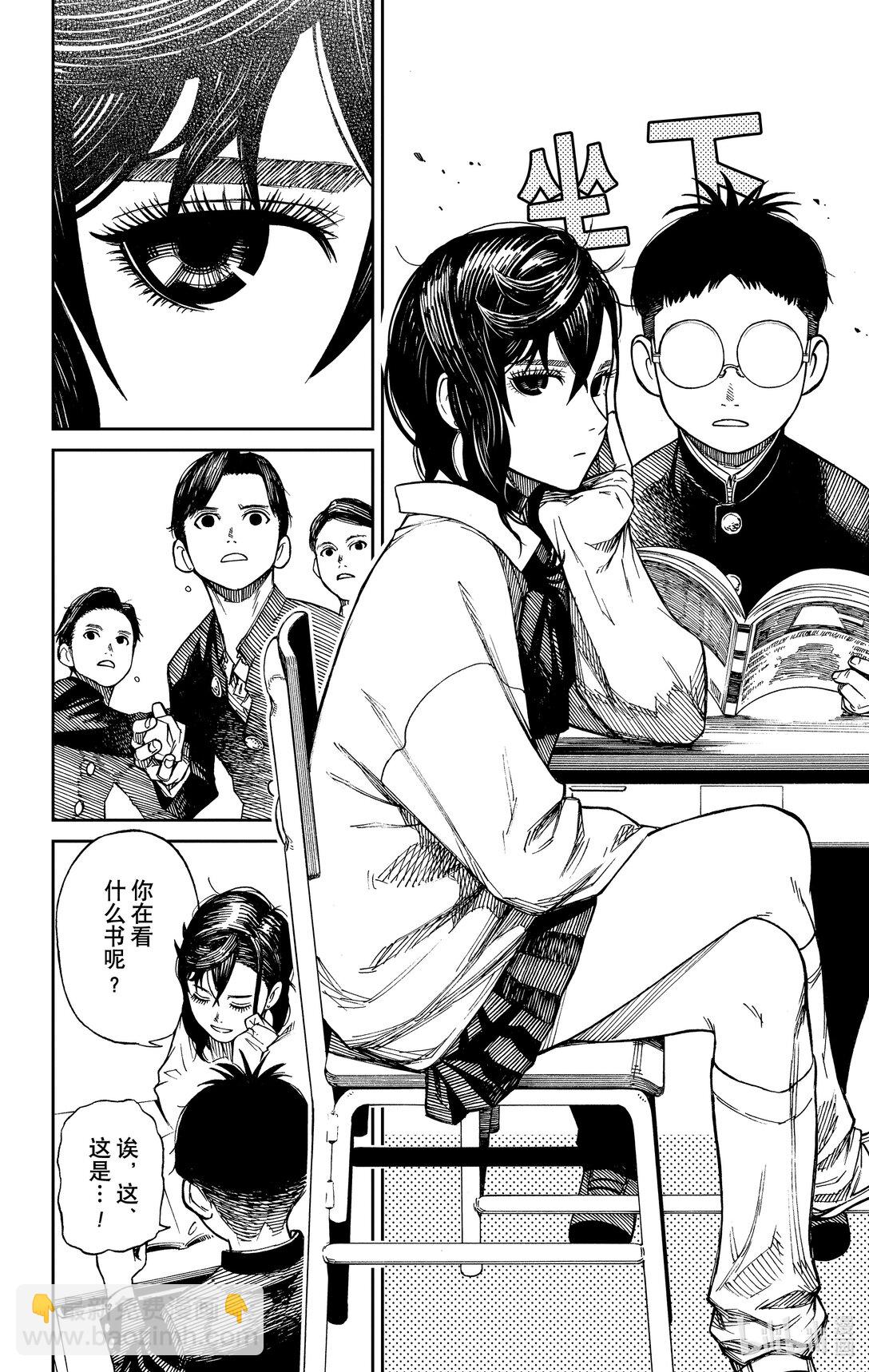 胆大党 - 第1话 这就是恋爱的开端 - 第13张图