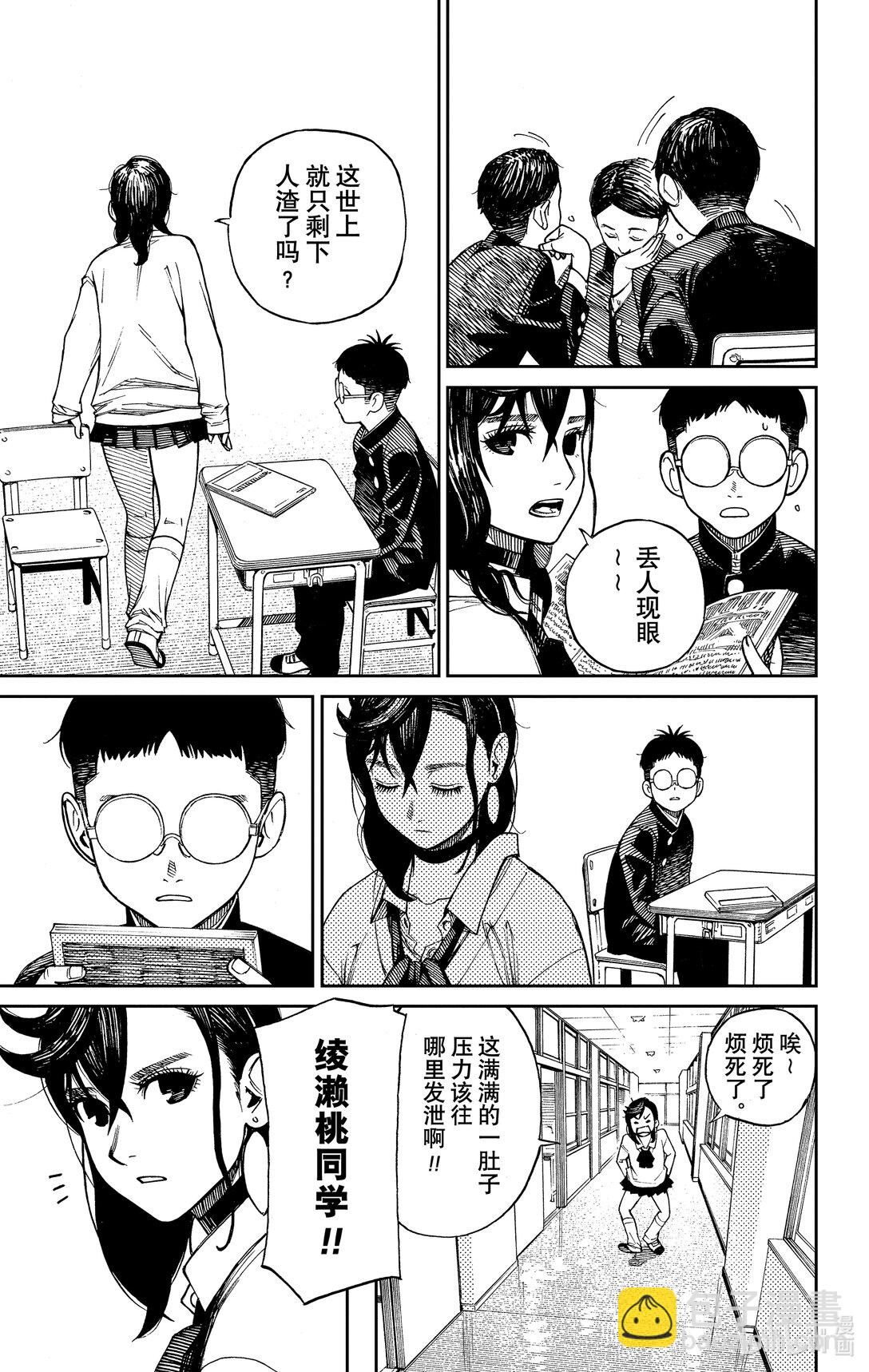 胆大党 - 第1话 这就是恋爱的开端 - 第14张图