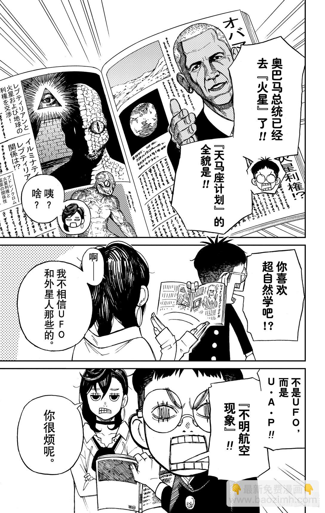 胆大党 - 第1话 这就是恋爱的开端 - 第16张图