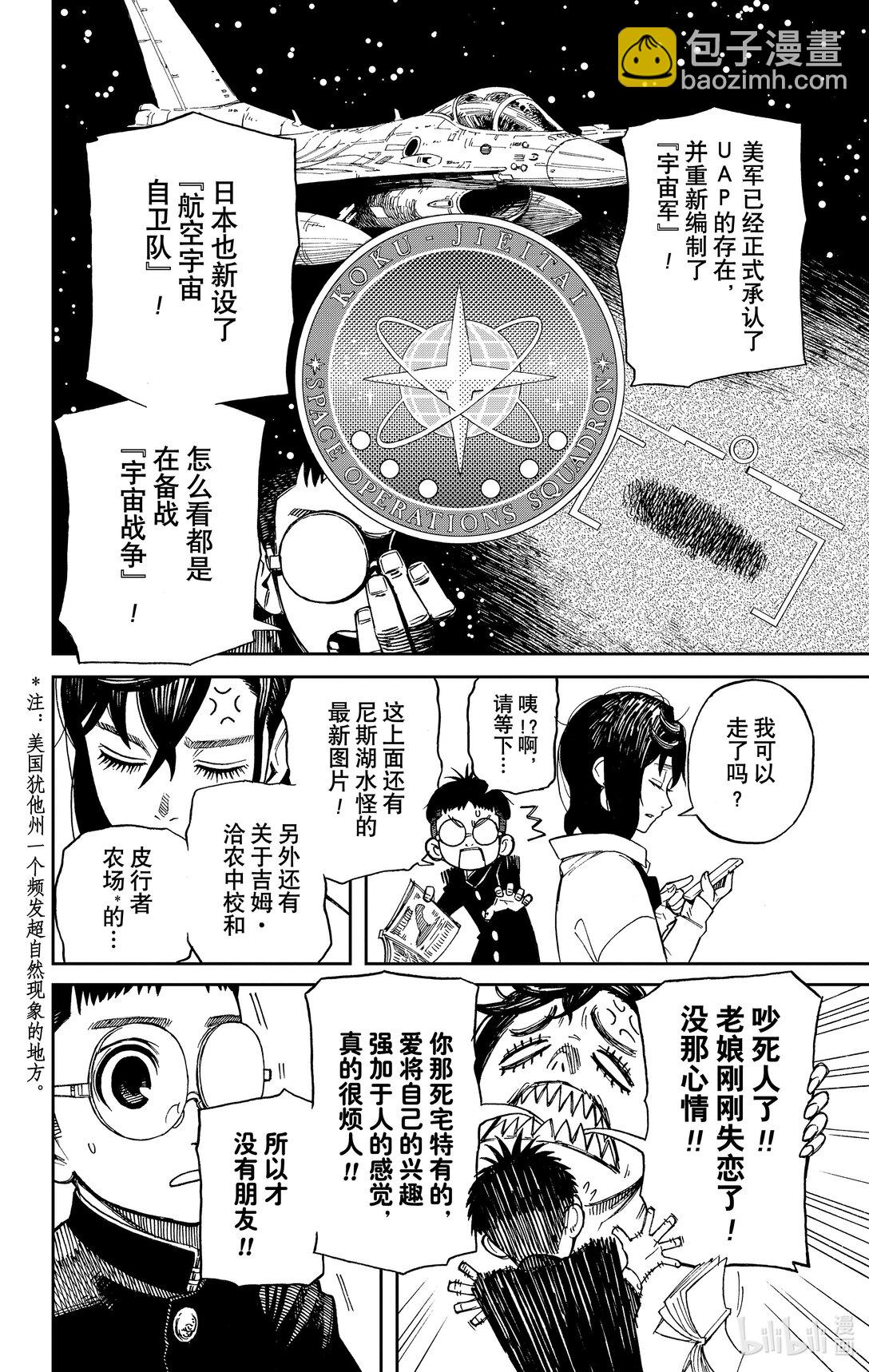 胆大党 - 第1话 这就是恋爱的开端 - 第17张图