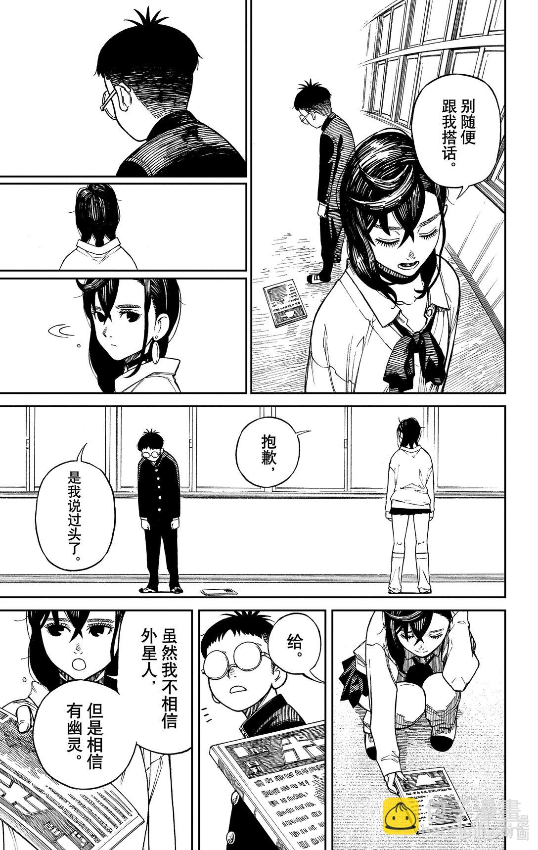 胆大党 - 第1话 这就是恋爱的开端 - 第18张图