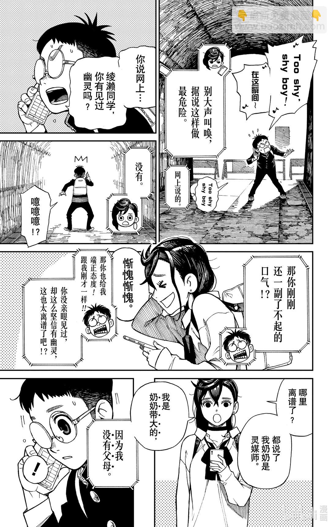 胆大党 - 第1话 这就是恋爱的开端 - 第24张图