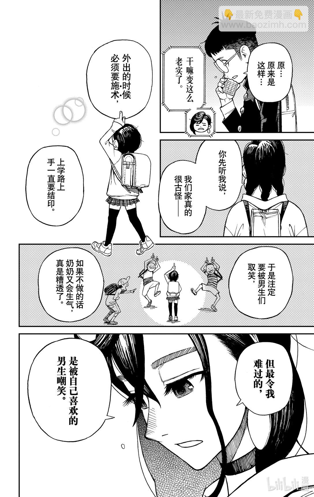 胆大党 - 第1话 这就是恋爱的开端 - 第25张图