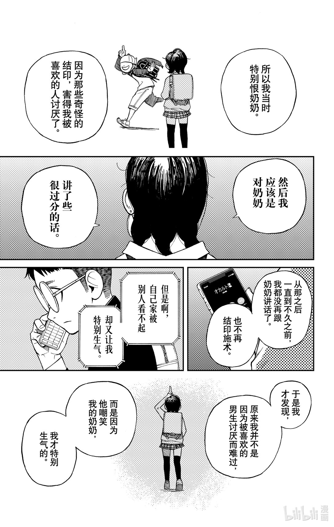 胆大党 - 第1话 这就是恋爱的开端 - 第26张图