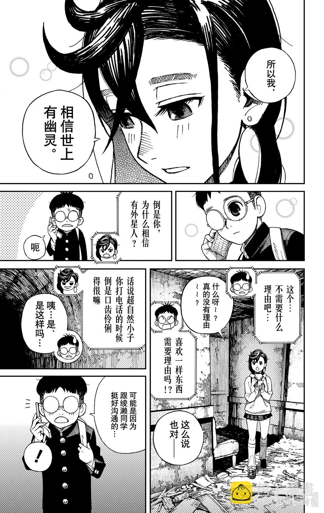 胆大党 - 第1话 这就是恋爱的开端 - 第28张图