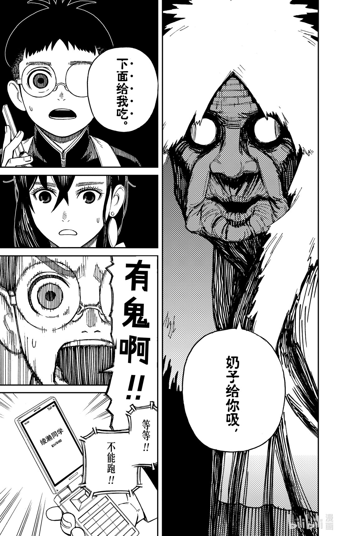 胆大党 - 第1话 这就是恋爱的开端 - 第30张图