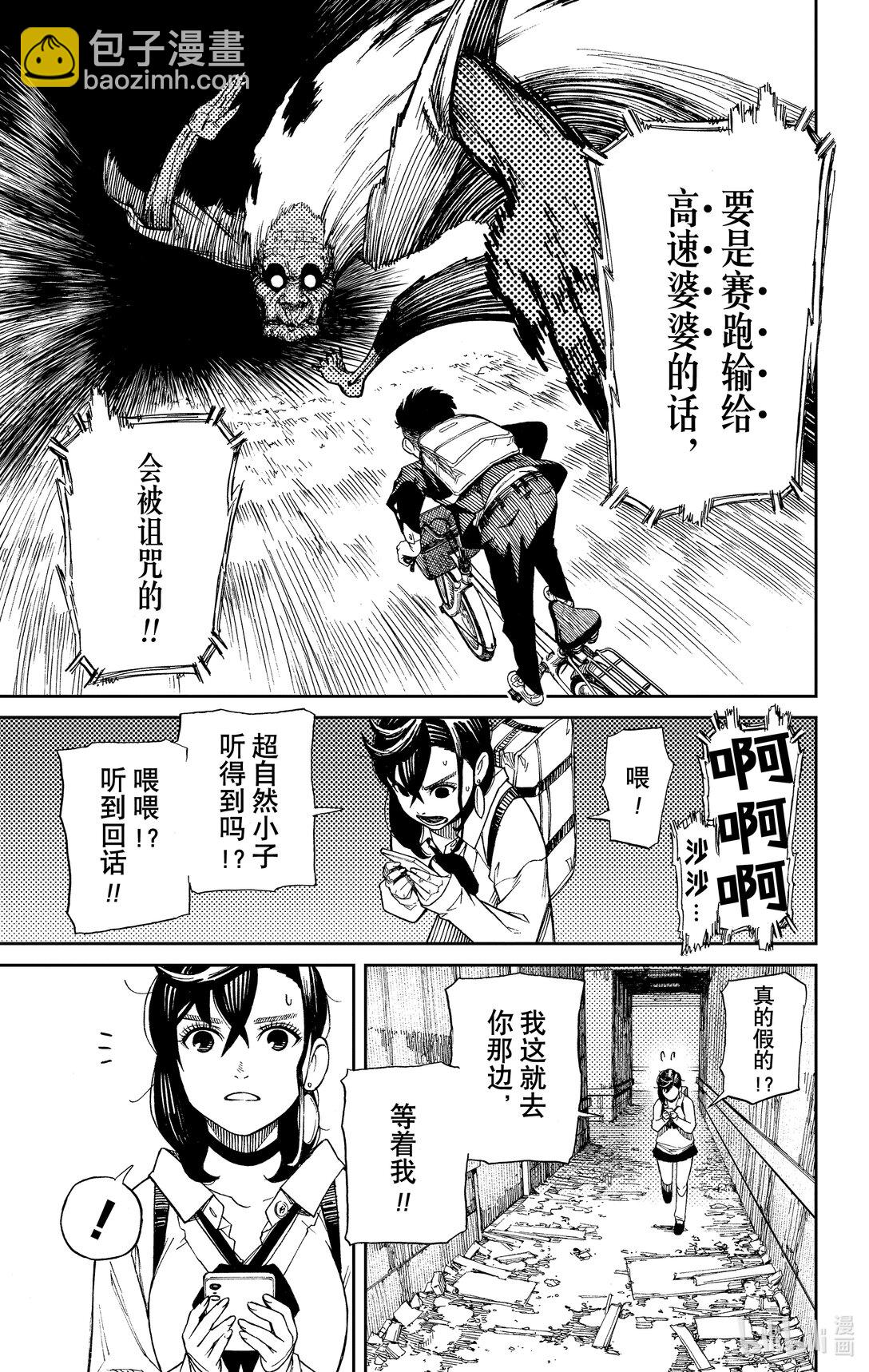 胆大党 - 第1话 这就是恋爱的开端 - 第32张图