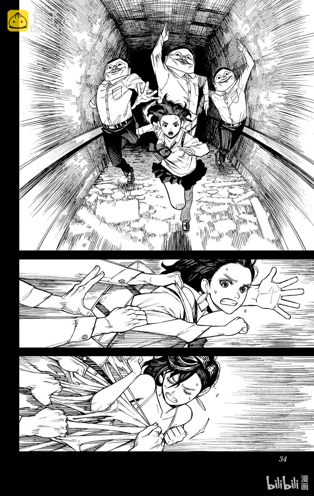 胆大党 - 第1话 这就是恋爱的开端 - 第35张图