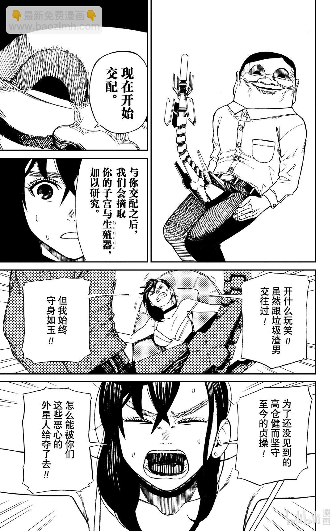 胆大党 - 第1话 这就是恋爱的开端 - 第40张图