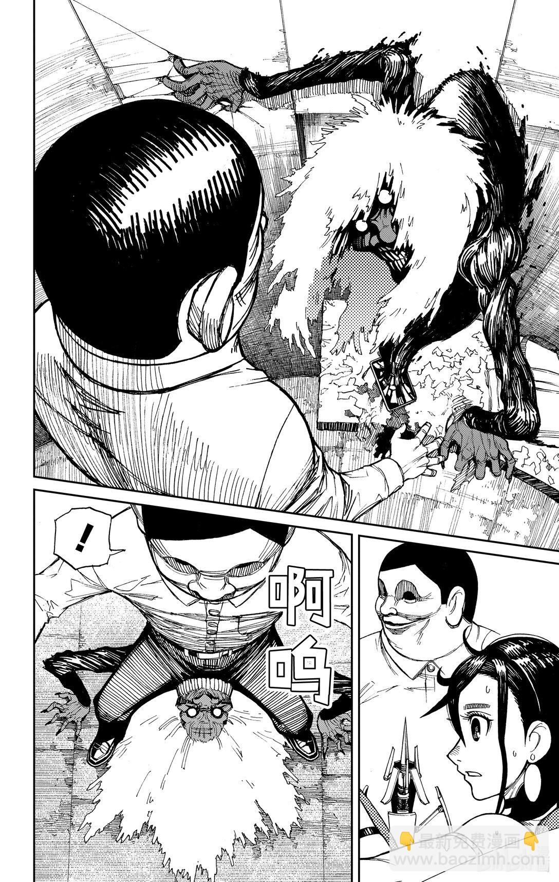 胆大党 - 第1话 这就是恋爱的开端 - 第43张图