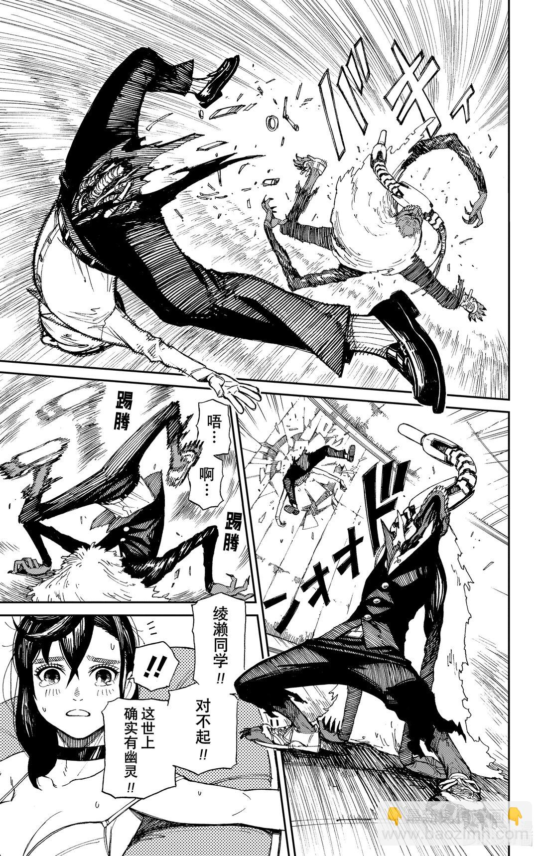 胆大党 - 第1话 这就是恋爱的开端 - 第44张图