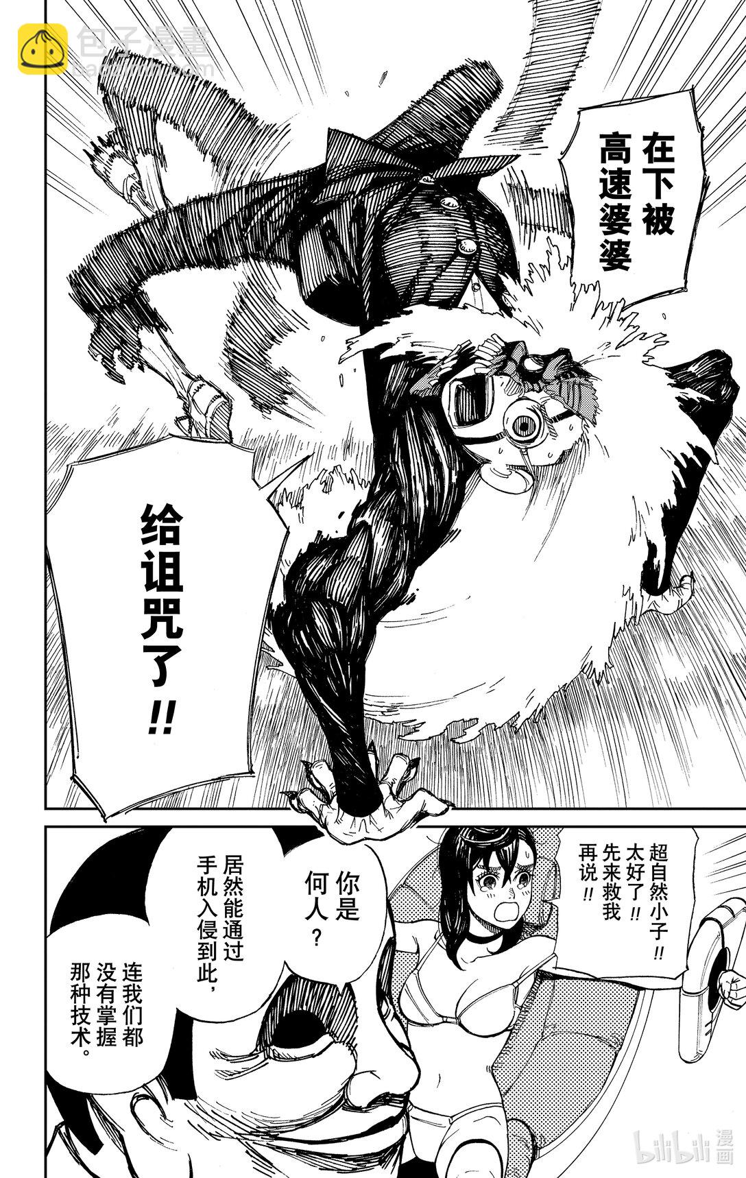 胆大党 - 第1话 这就是恋爱的开端 - 第45张图