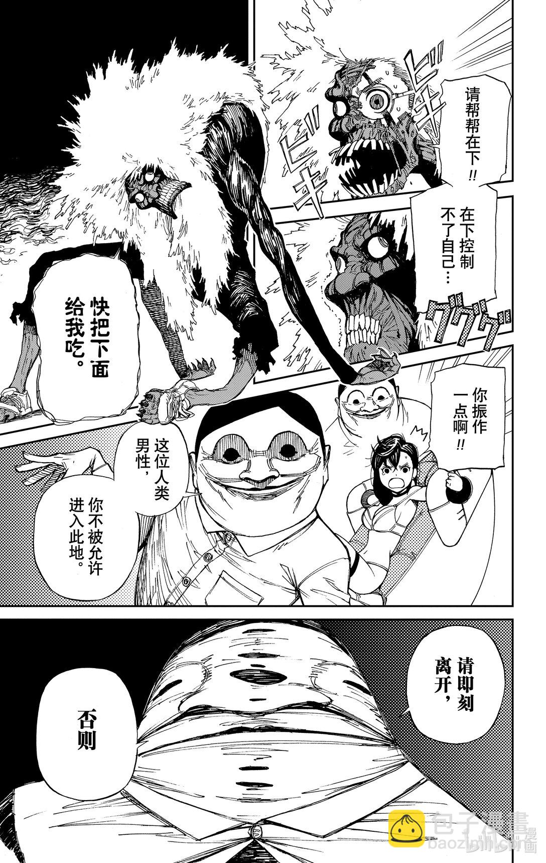 胆大党 - 第1话 这就是恋爱的开端 - 第46张图