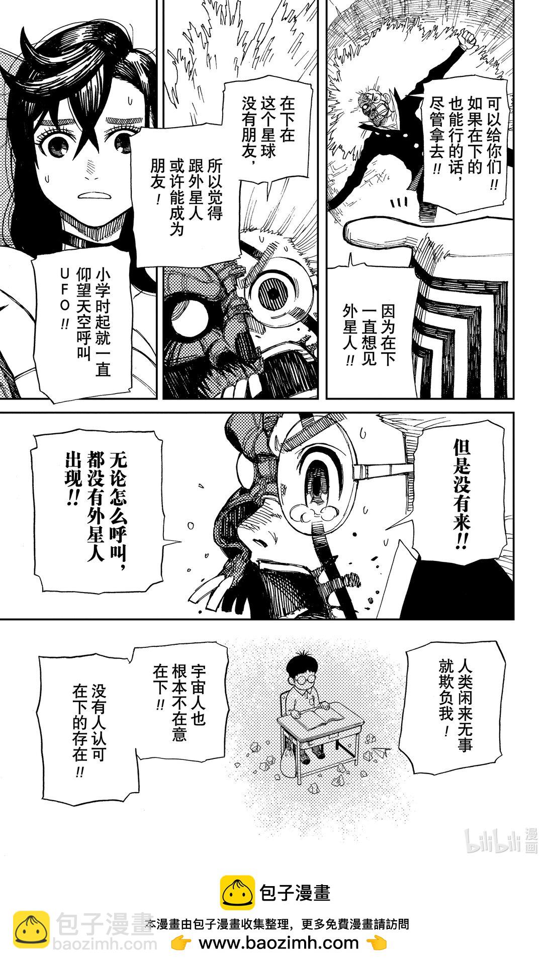 胆大党 - 第1话 这就是恋爱的开端 - 第50张图