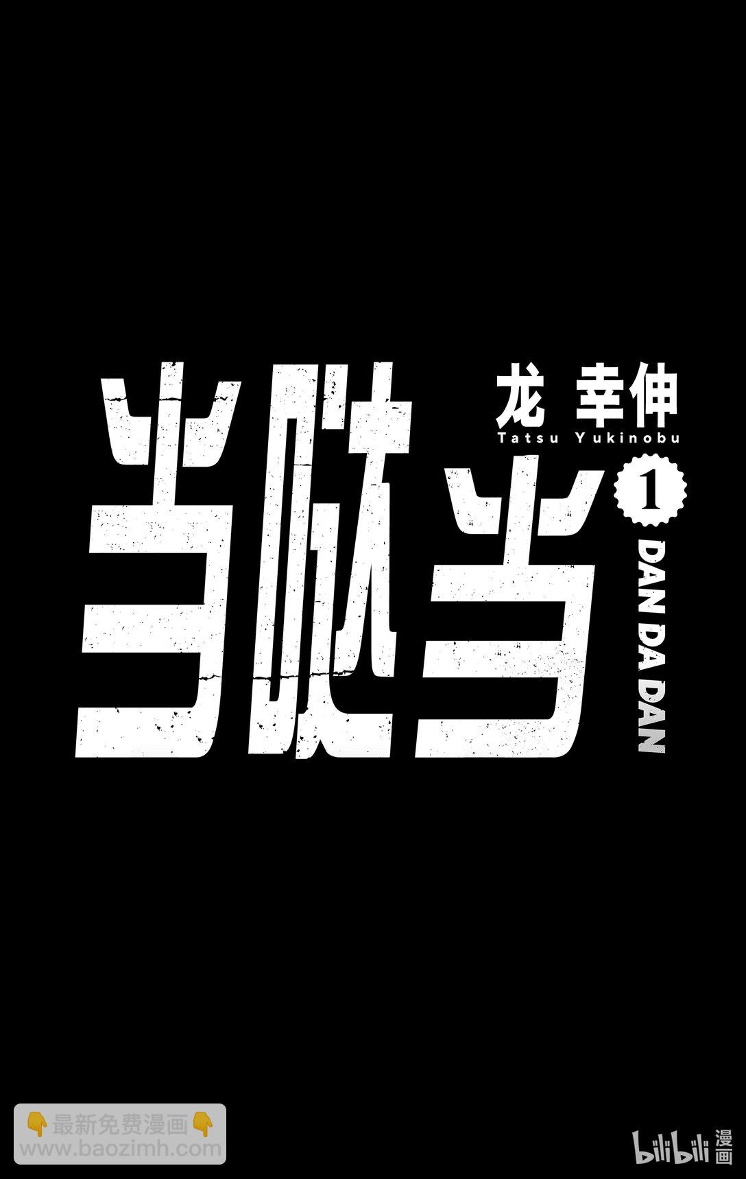 胆大党 - 第1话 这就是恋爱的开端 - 第6张图