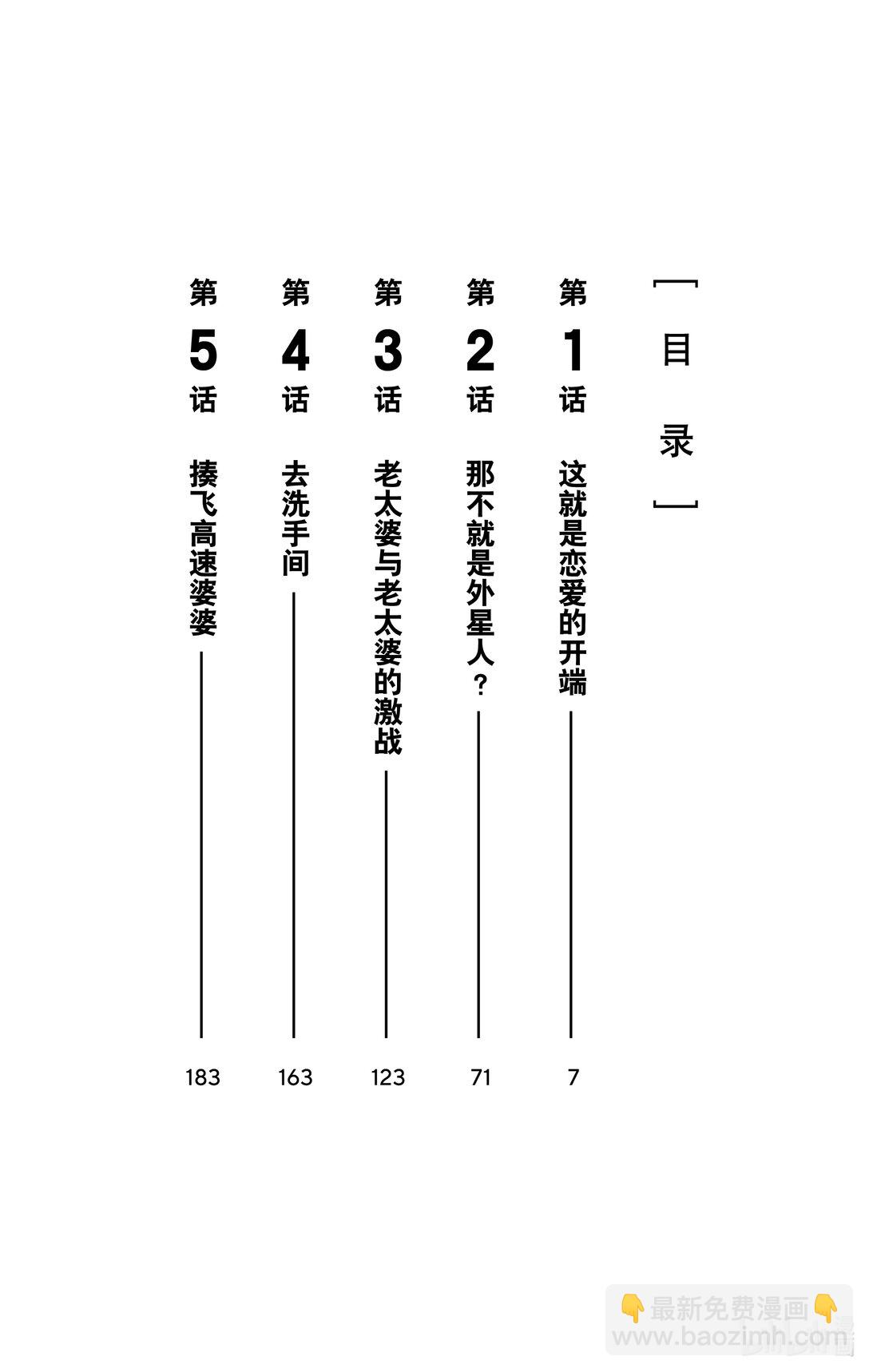 胆大党 - 第1话 这就是恋爱的开端 - 第7张图