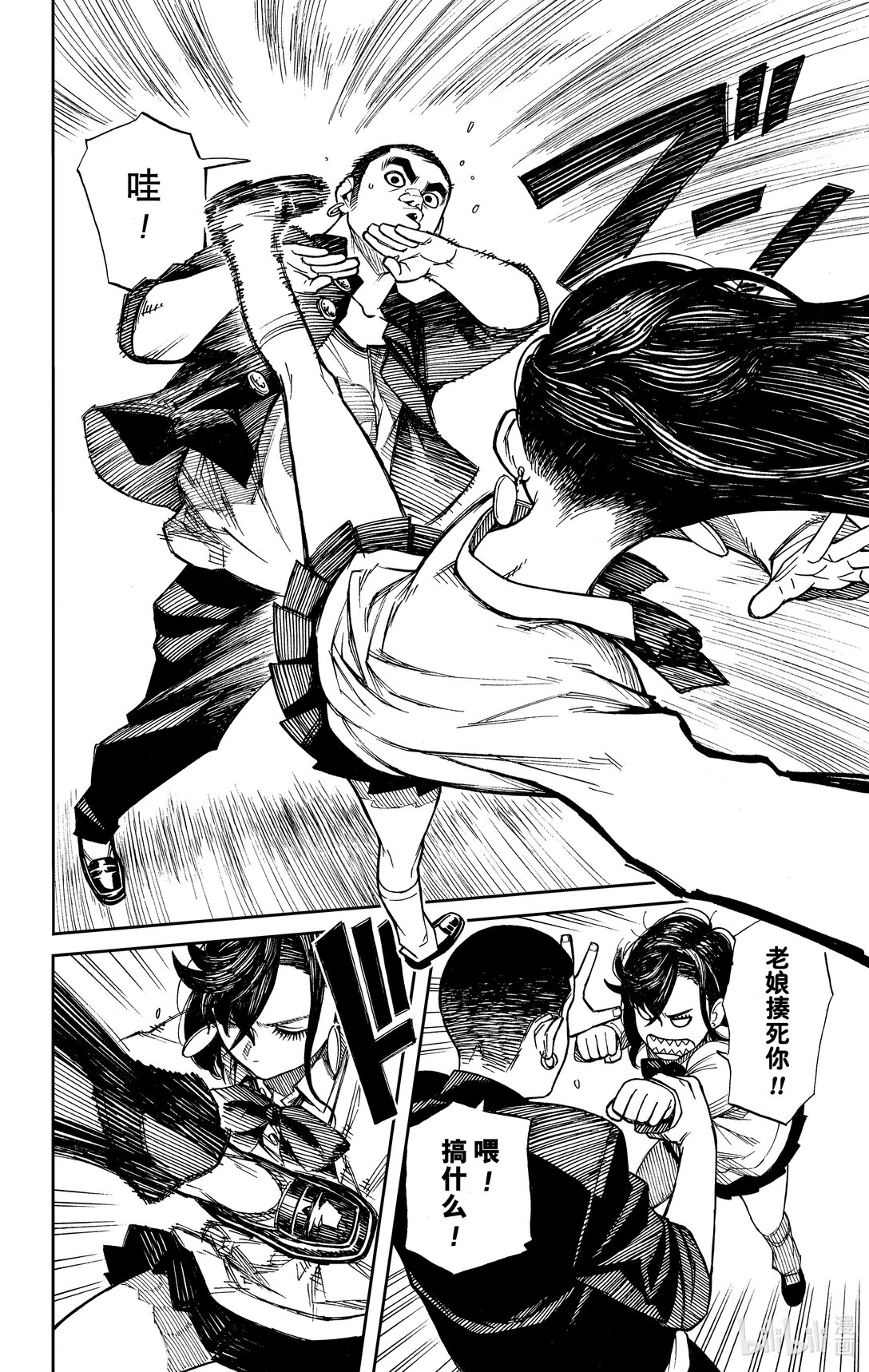 胆大党 - 第1话 这就是恋爱的开端 - 第9张图