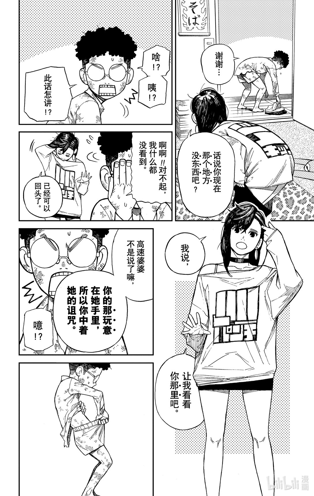 胆大党 - 第2话 那不就是外星人？ - 第10张图