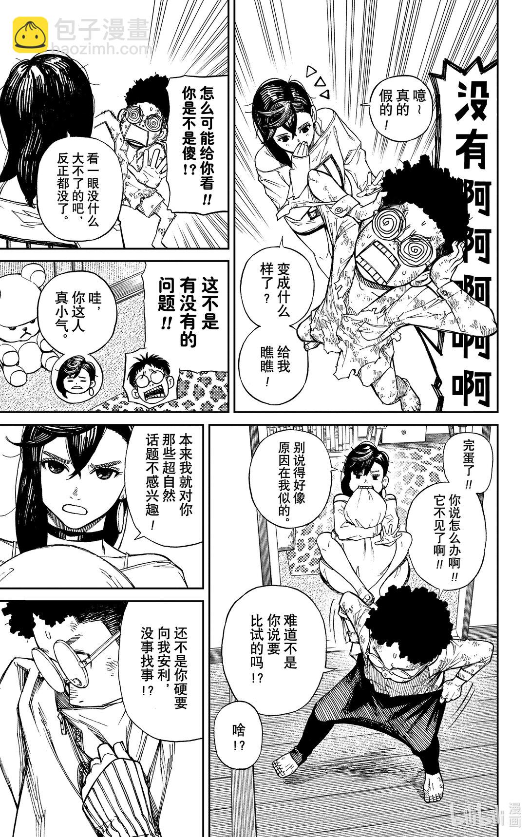 胆大党 - 第2话 那不就是外星人？ - 第11张图