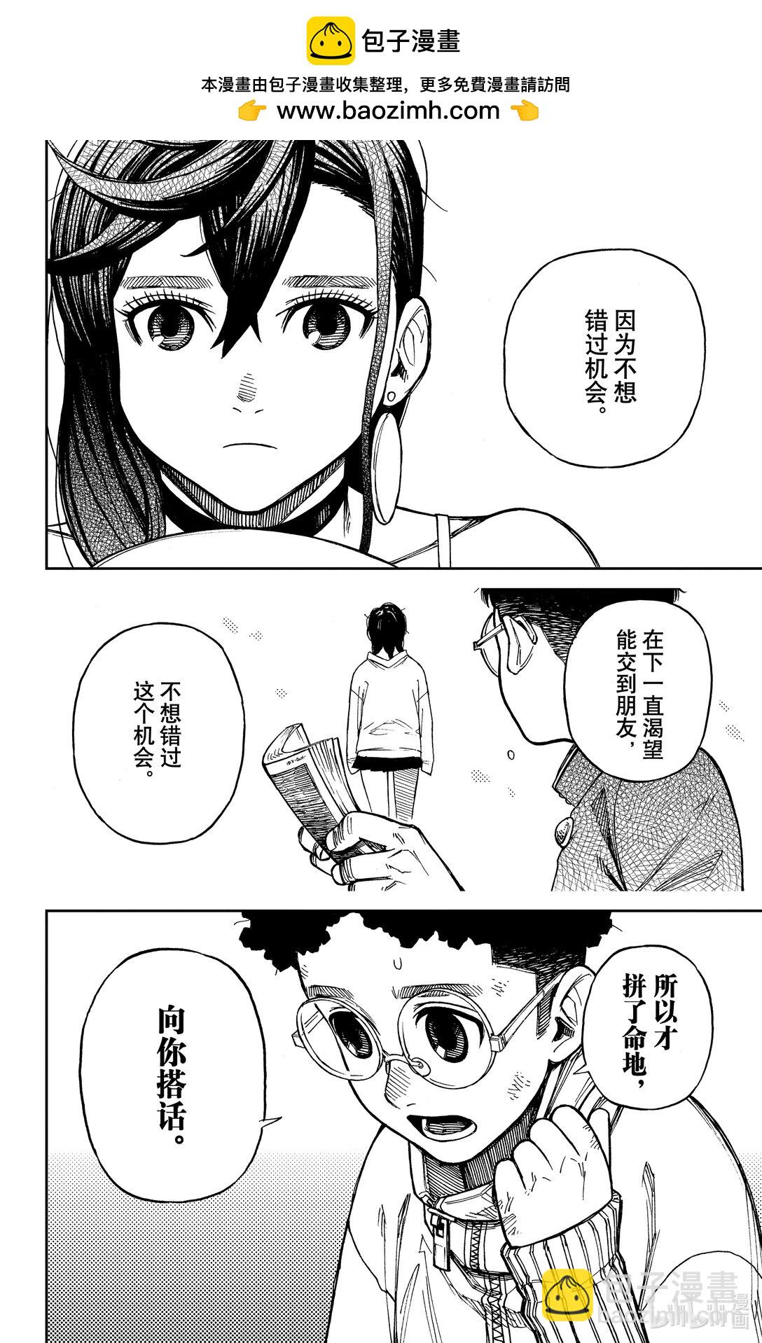 胆大党 - 第2话 那不就是外星人？ - 第12张图