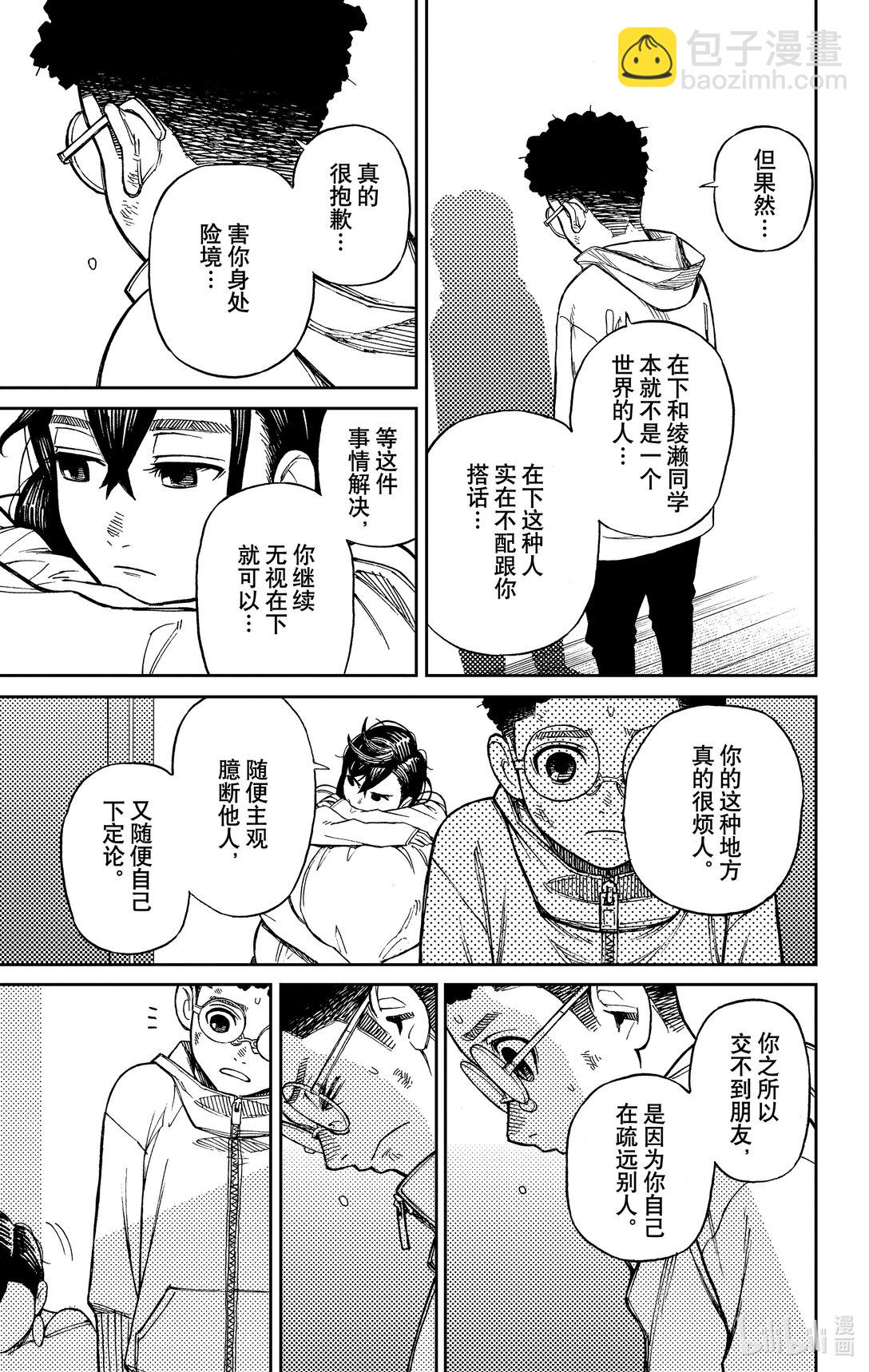 胆大党 - 第2话 那不就是外星人？ - 第13张图