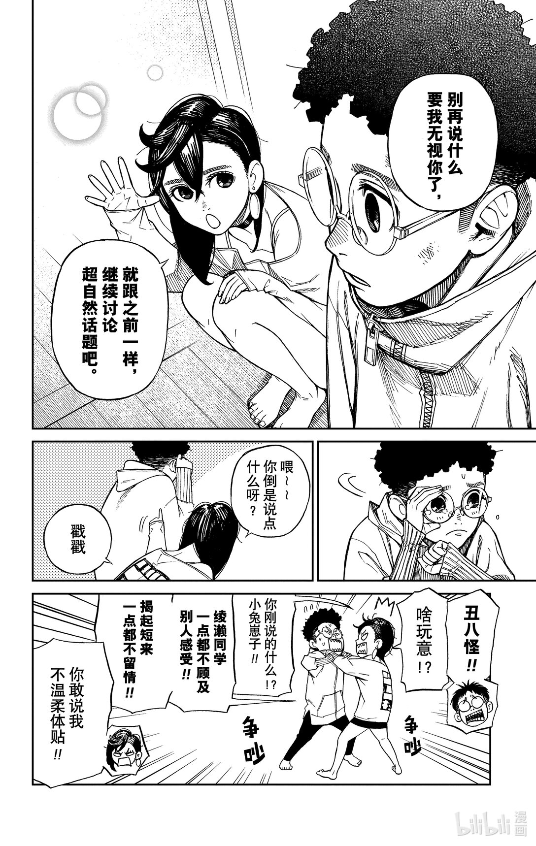 胆大党 - 第2话 那不就是外星人？ - 第14张图